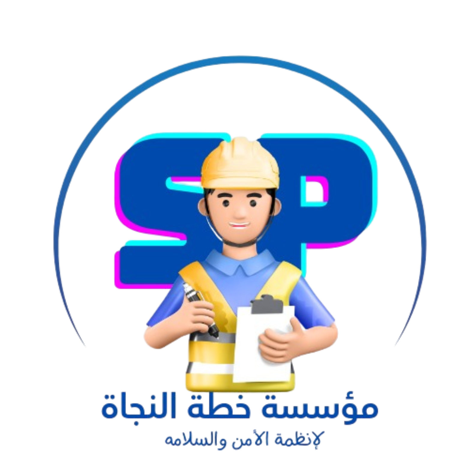 خطة النجاة لأنظمة الأمن والسلامة